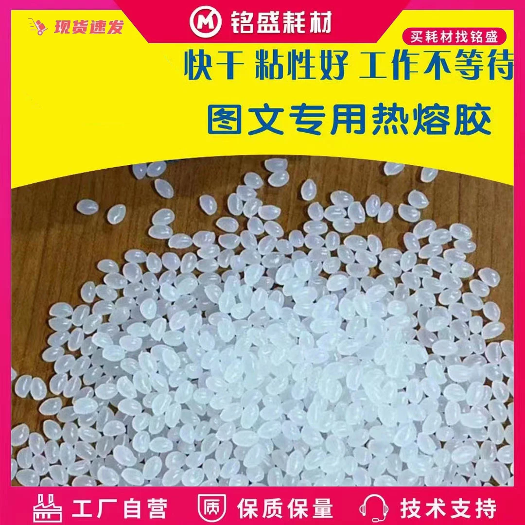 智辰途明热熔胶 图文店专用热熔胶无烟无味不拉丝 不包邮