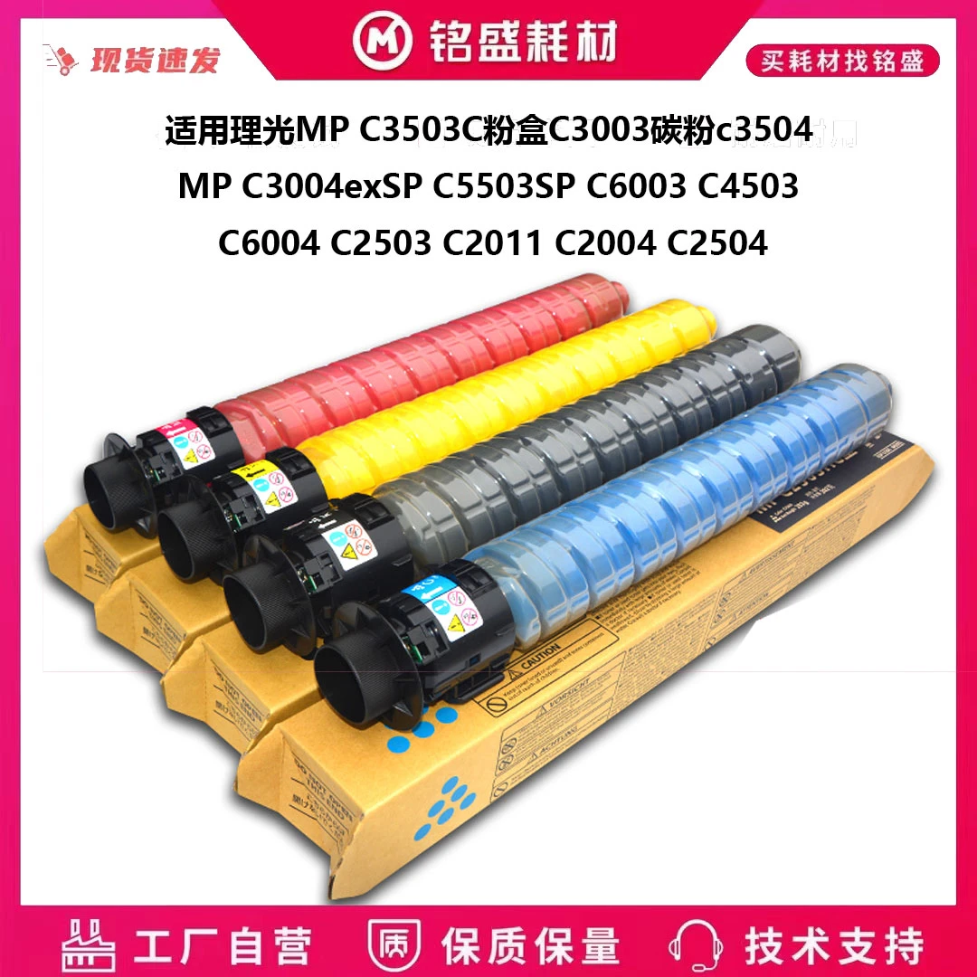 理光MPC6004碳粉c3504 C5503SP C6003 C4503 C6004原装拆机碳粉