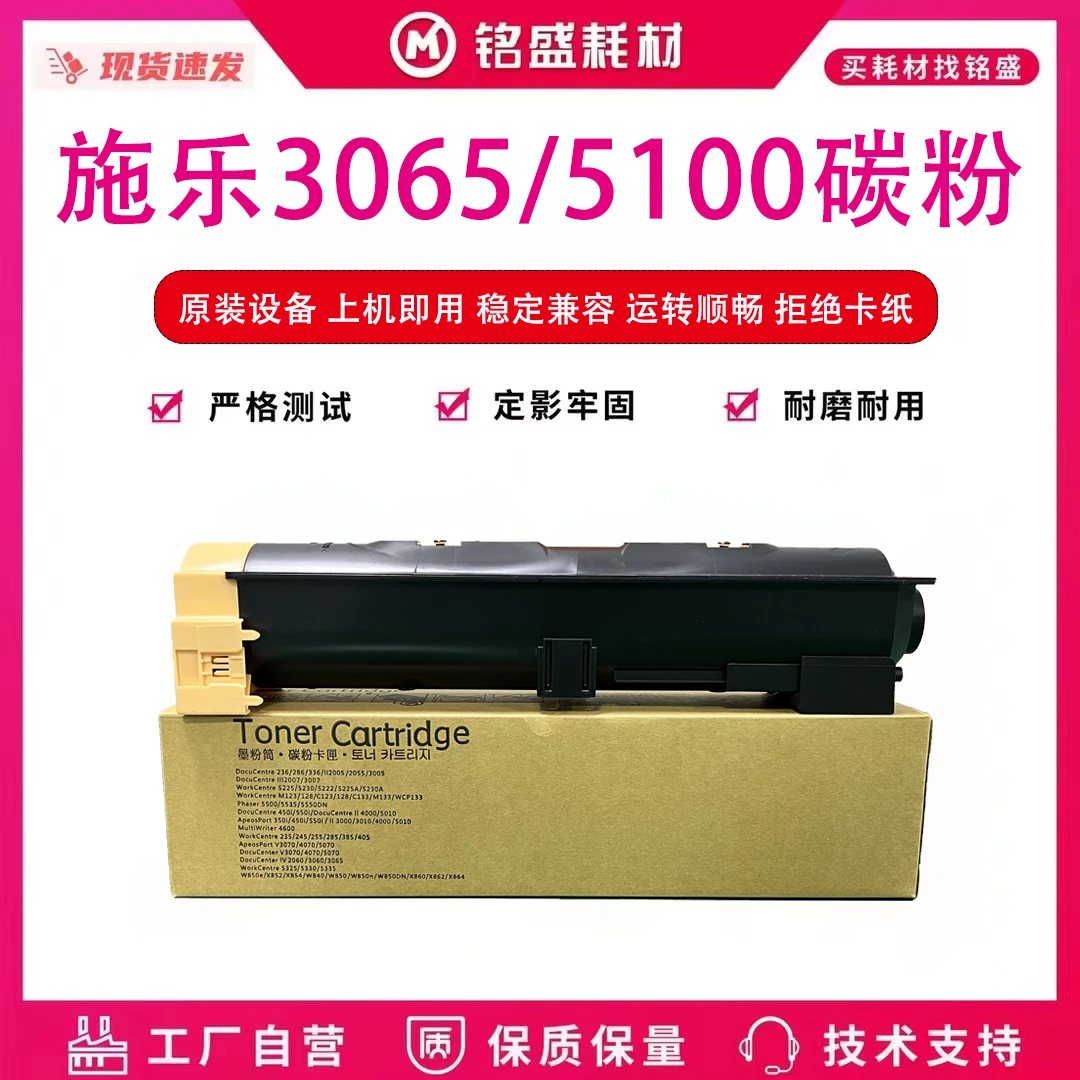 智辰科技 施乐四代3065/286/5335/5100D系列进口粉盒