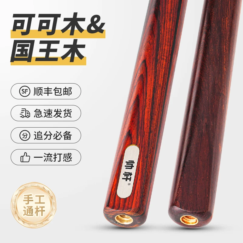 帅杆可可木COCO四面高插专业打造手工杆台球精选品质手工台球杆