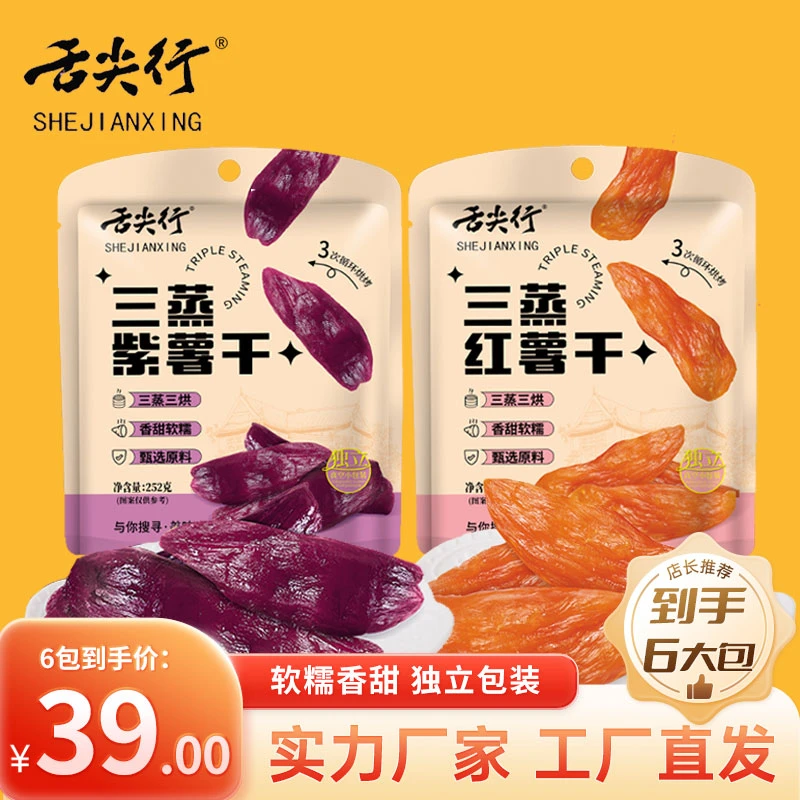 【钜惠6包装】三蒸红薯干+紫薯干真空独立包装小香薯粗粮代餐252g