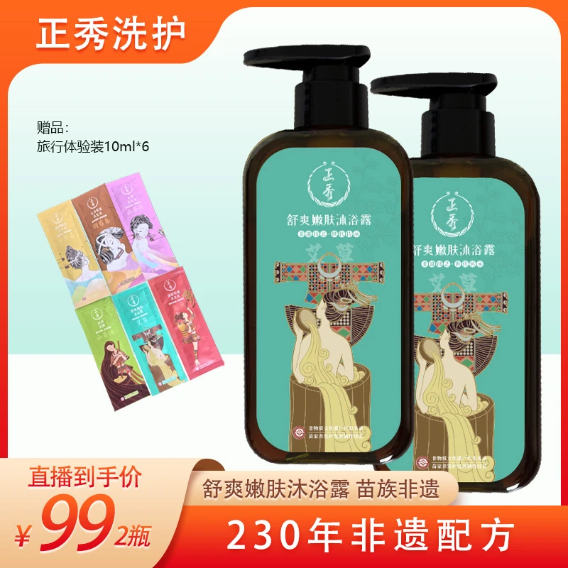 【正秀】艾草舒爽润肤沐浴露300ml*2瓶