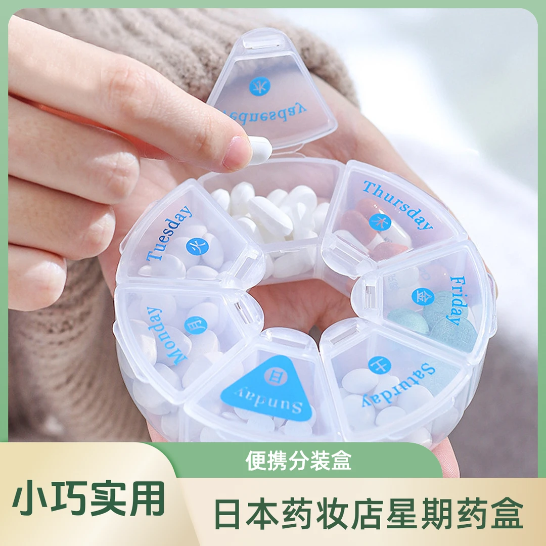 日本KM便携式分装药盒7天药片小号迷你旅行星期药品药丸收纳盒