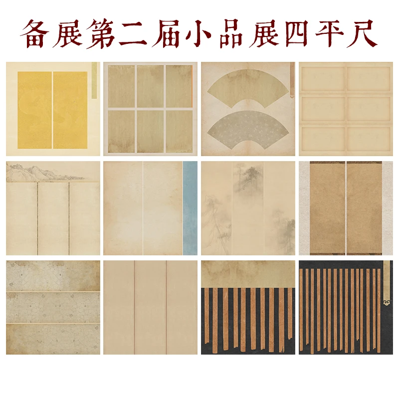 四平尺小品展斗方书法作品纸投展专用宣纸国展创作书法专用纸隐庐