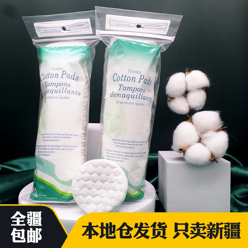 新疆包邮圆形卸妆棉片80片装纯棉跨境卸妆棉全棉一次性化妆棉眼唇