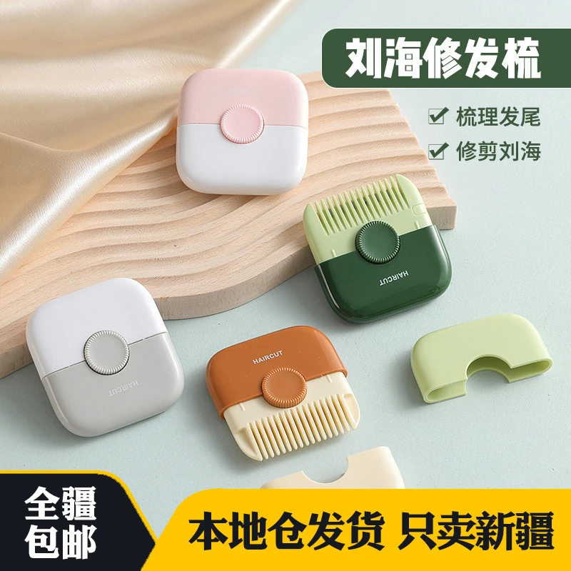 新疆包邮二合一削发器家用多功能女生修剪刘海发尾迷你儿童理发器