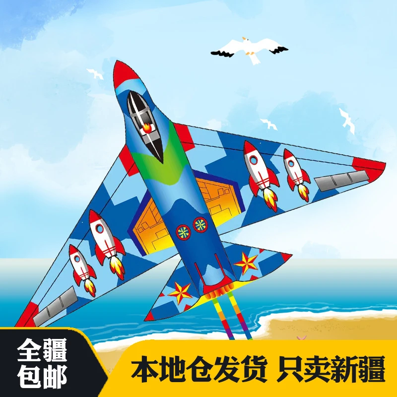 新疆包邮飞机风筝卡通2024年新款潍坊儿童战斗机成人专用高档摆摊