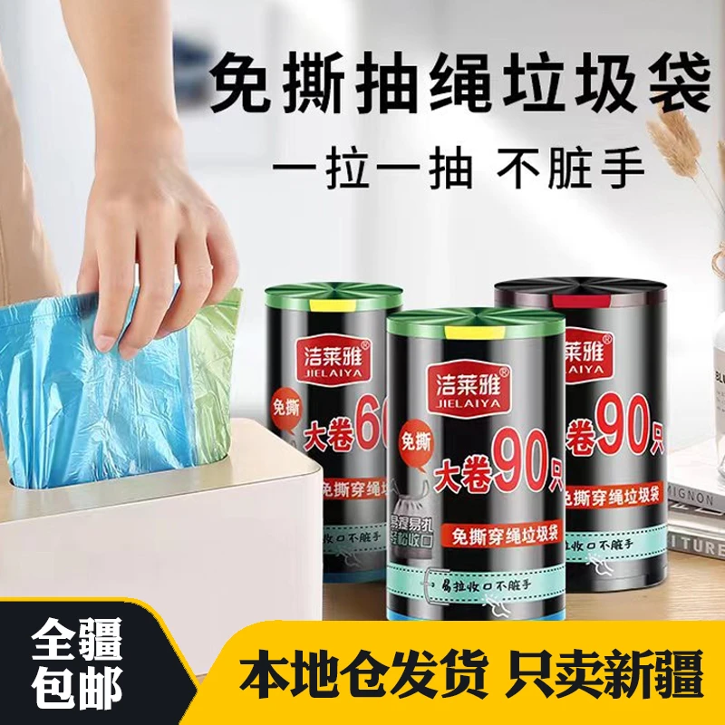 新疆包邮垃圾袋家用加厚手提式抽绳大号自动收口厨房塑料袋子百货