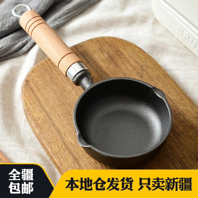 新疆包邮泼油热油小锅迷你锅烧油小煎锅呛油小锅不粘锅平底锅煎蛋