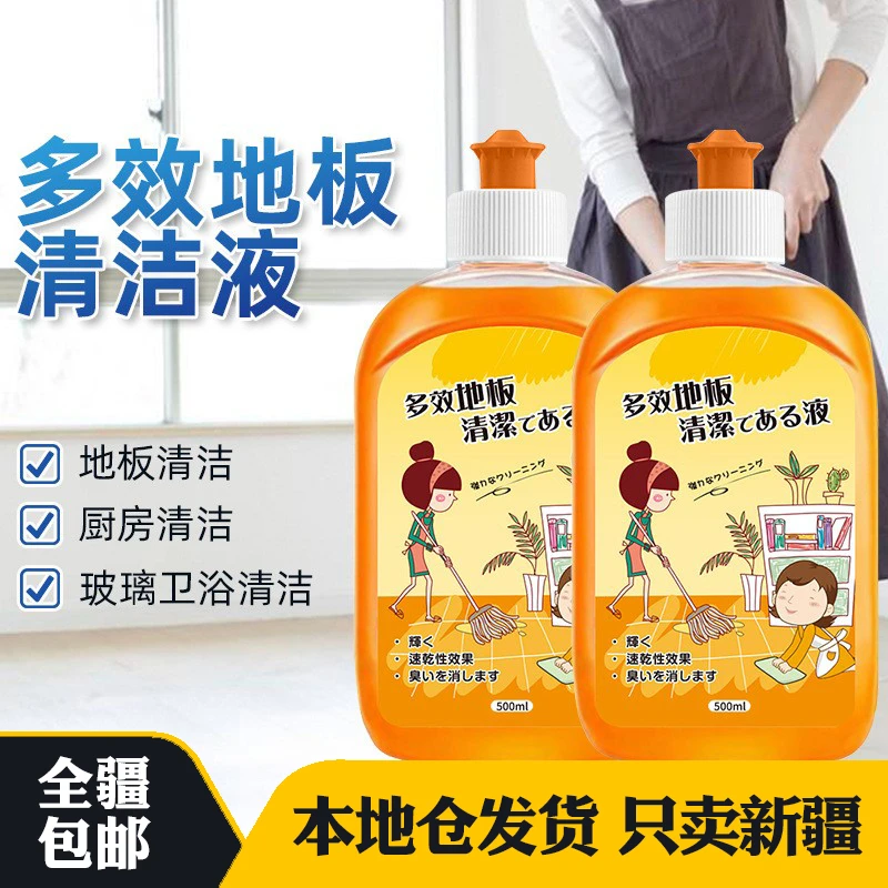 新疆包邮地板清洁剂瓷砖扫地清洁液厨房玻璃卫清洗液强力去污神器