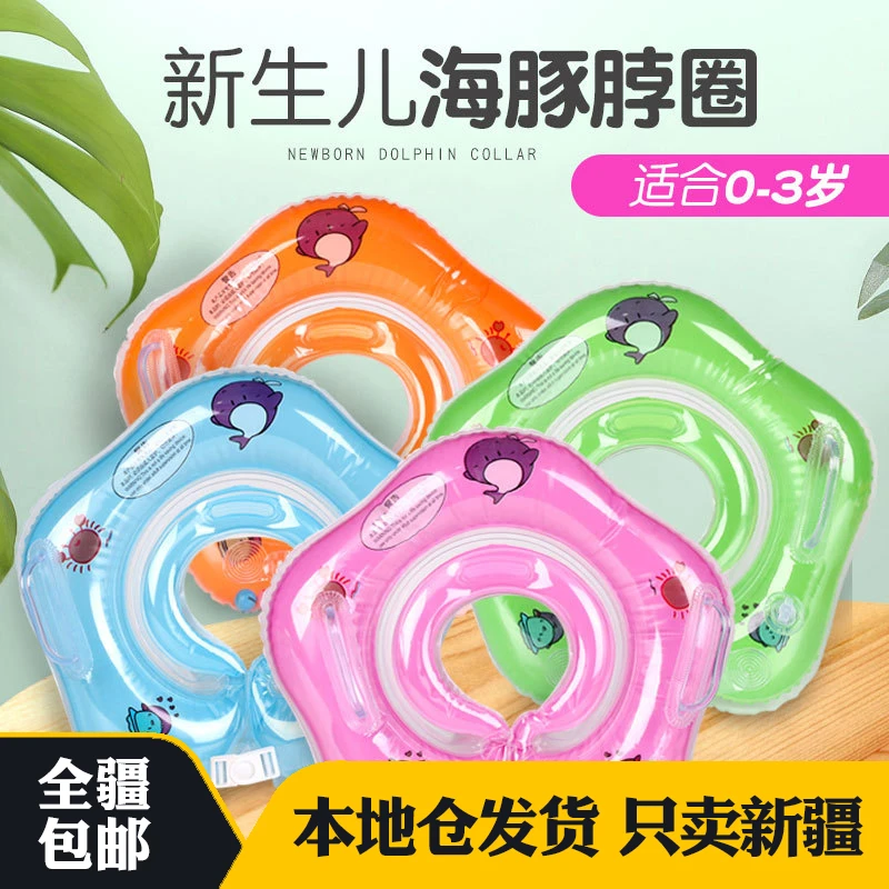 新疆包邮宝宝学游泳圈新生儿救生颈圈婴儿游泳充气带铃铛儿童脖圈