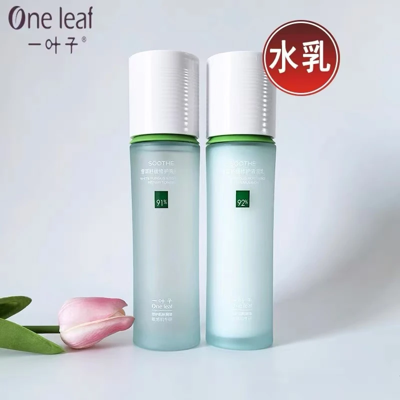 一叶子雪耳舒缓修护水乳组合补水细致淡化毛孔滋润肤色保湿乳液