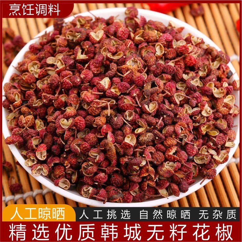 新货陕西韩城大红袍花椒优质食用调料大全香料