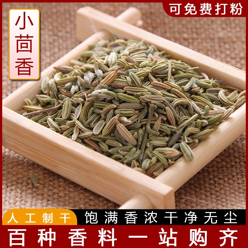 一站购齐精选优质深山产地小茴香狗尾巴草香料饱满干净香浓产品