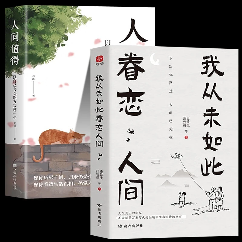 我从未如此眷恋人间董老师推荐散文史铁生汪曾祺著把深情写入文字