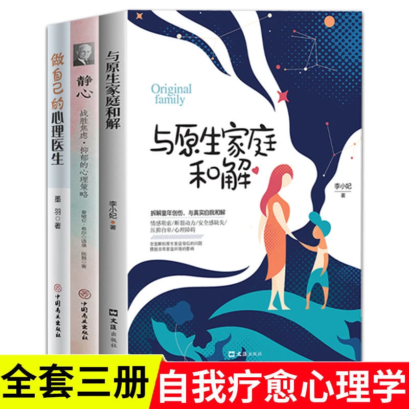 静心励志心理疏导学会控制情绪方法书籍 家庭焦虑症 自愈和解励志