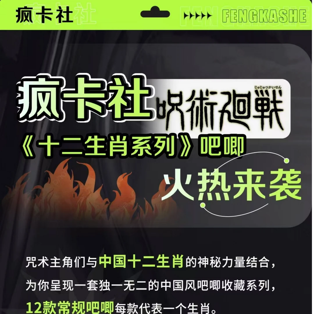 疯卡社咒术回战-《十二生肖系列》吧唧