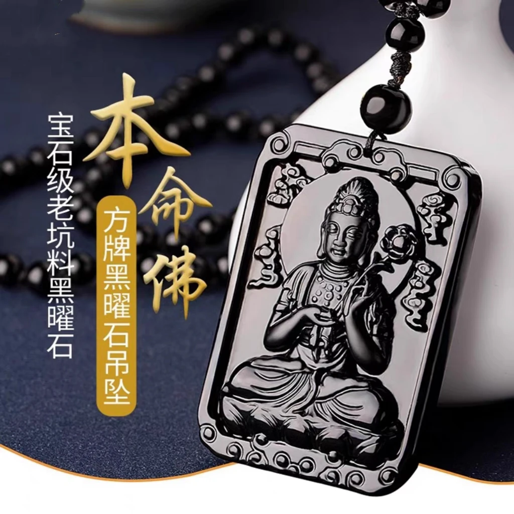 【天然附证书】真品黑曜石本命佛八大守护神生肖项链方牌吊坠