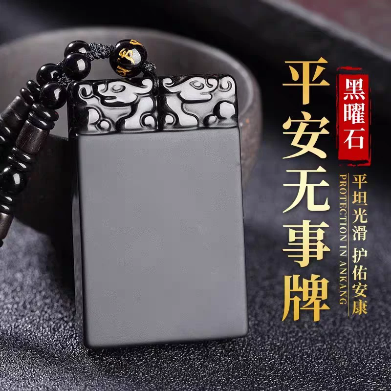 【天然附证书】黑曜石无事牌貔貅方牌吊坠