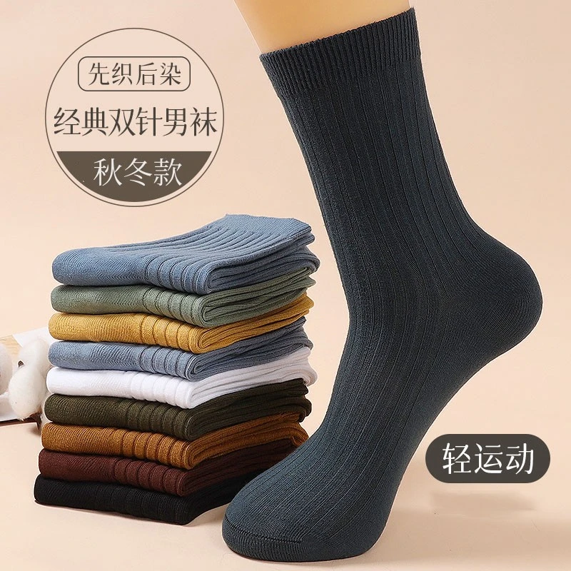 简约柔软双针男袜纯棉舒适高弹不勒脚百搭中筒袜时尚潮流纯色袜子