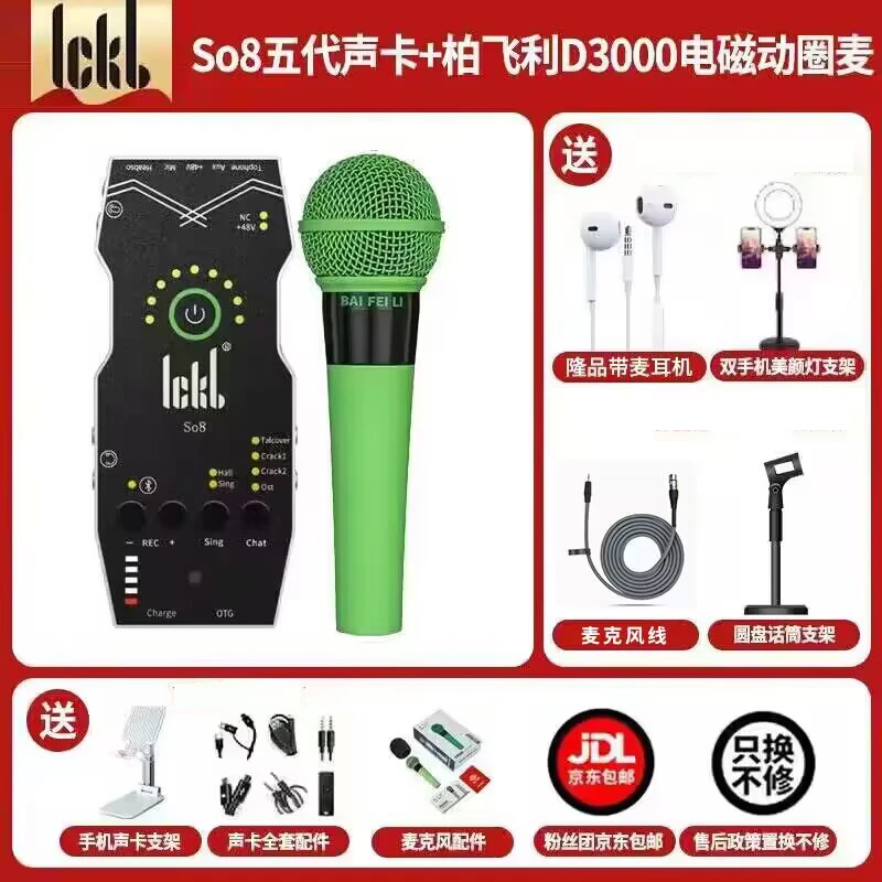 【主播推荐套装】ickb so8第五代声卡+柏飞利D3000麦克风套装1