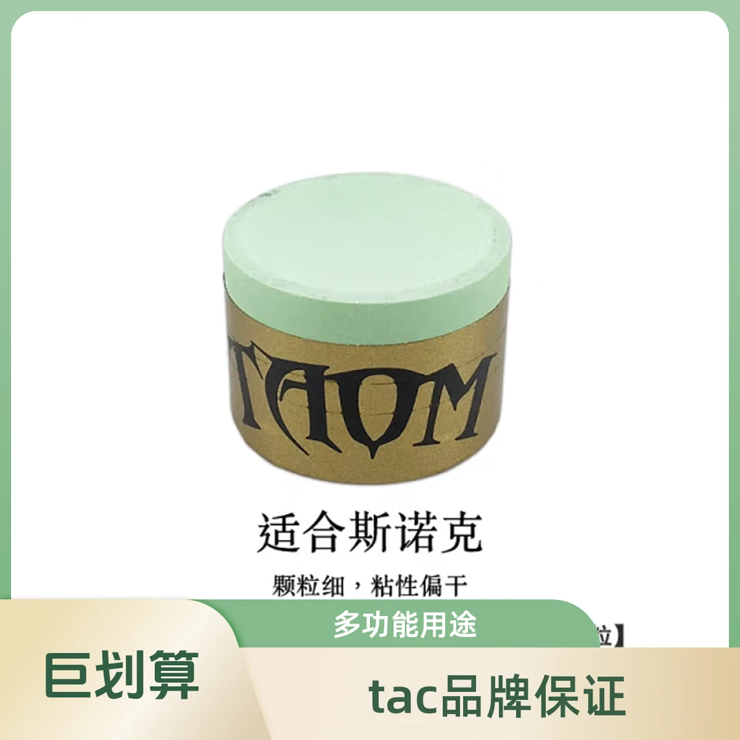塔悟姆圆形巧粉台球杆枪粉巧克粉枪头粉桌球壳粉台球用品配件