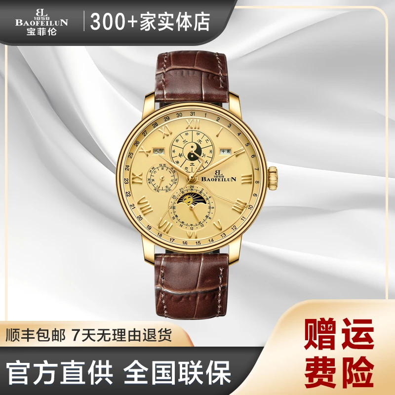 宝菲伦BAOFEILUN万年历系列多功能高端男士腕表-BG8021 B