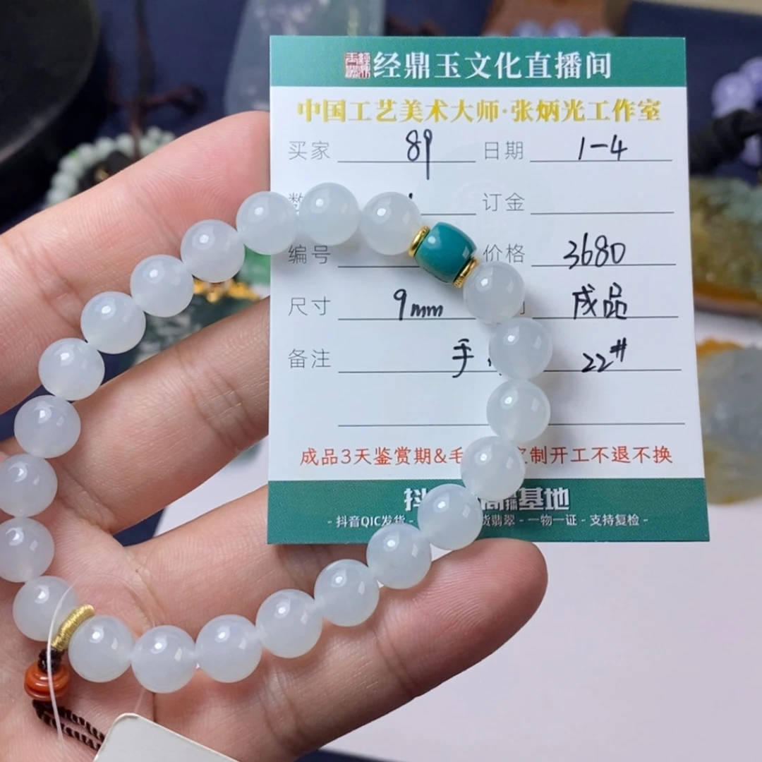 【闪购商品】定制翡翠未镶嵌8**8