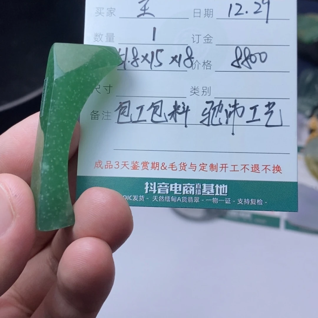 【闪购商品】定制翡翠未镶嵌王*S