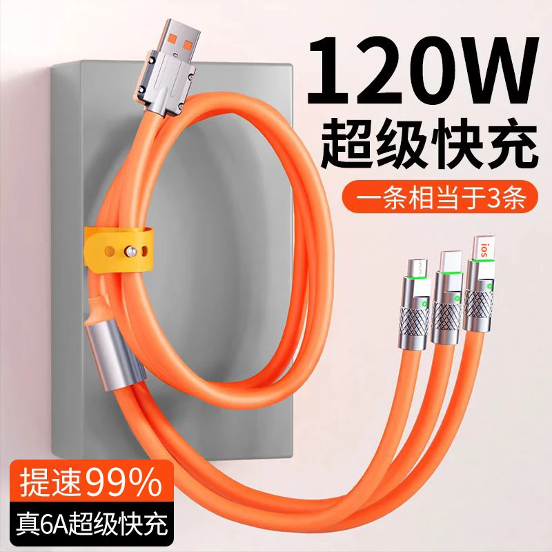 【外贸好品质亏本福利品】120W机客线超级快充一拖三提速手机数据线
