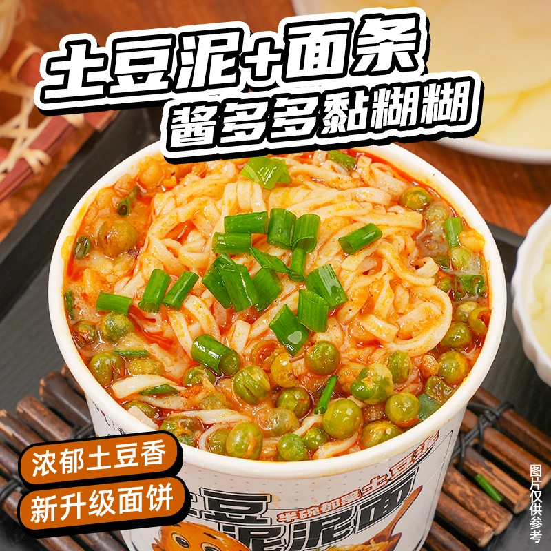 质凡土豆泥泥面拌面学生宿舍办公早餐夜宵解馋吃美味可口营养健康