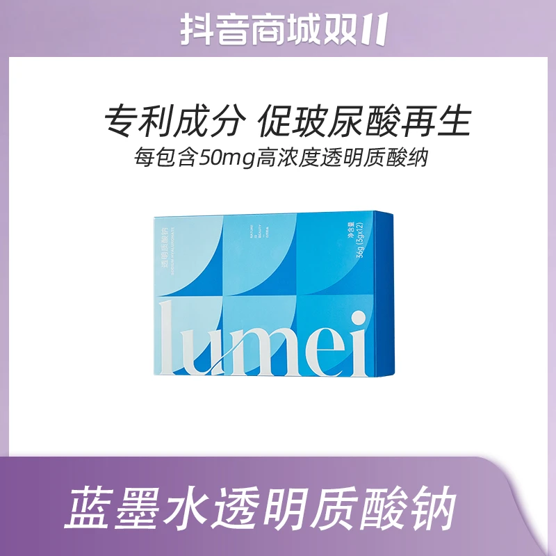 【lumei11.11】群青透明质酸钠益生菌L