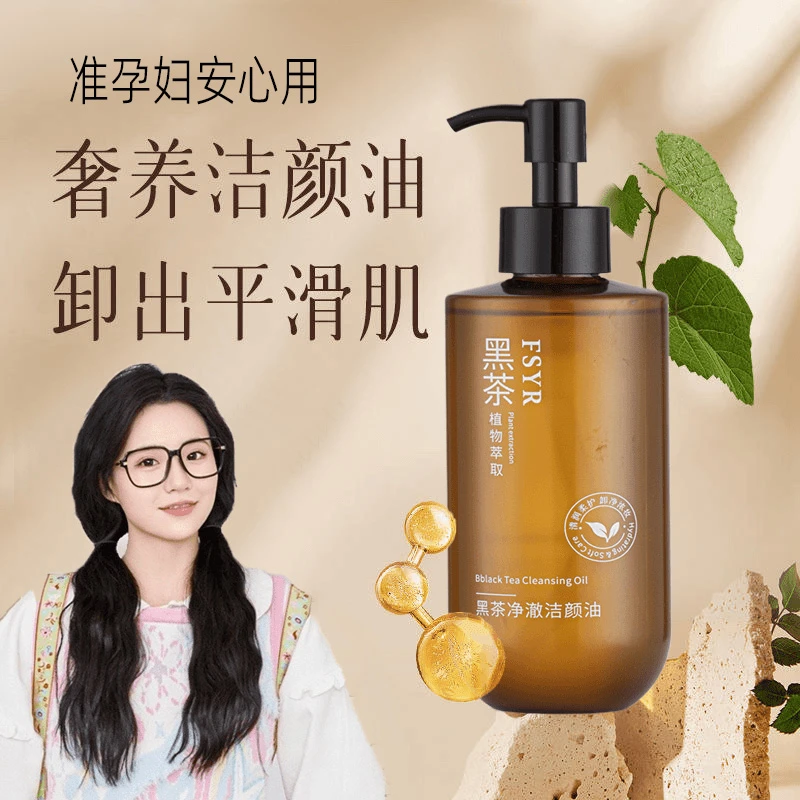 准孕妇安心用黑茶卸妆油脸唇眼三合一深层清洁敏感肌可用不刺激
