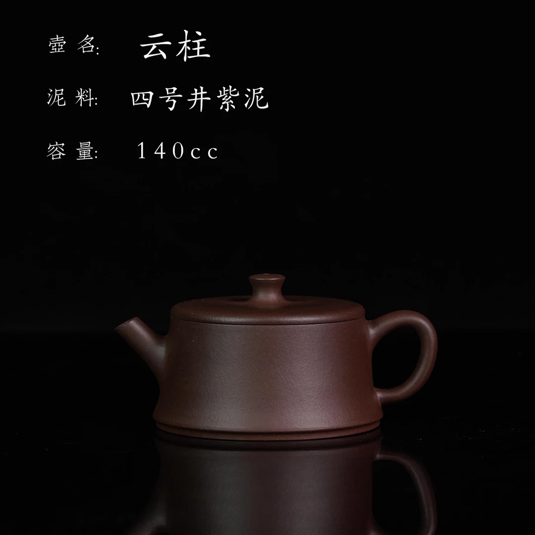 本无｜本初系列 四号井紫泥云柱壶 黄龙山原矿无添加 半手制 140cc