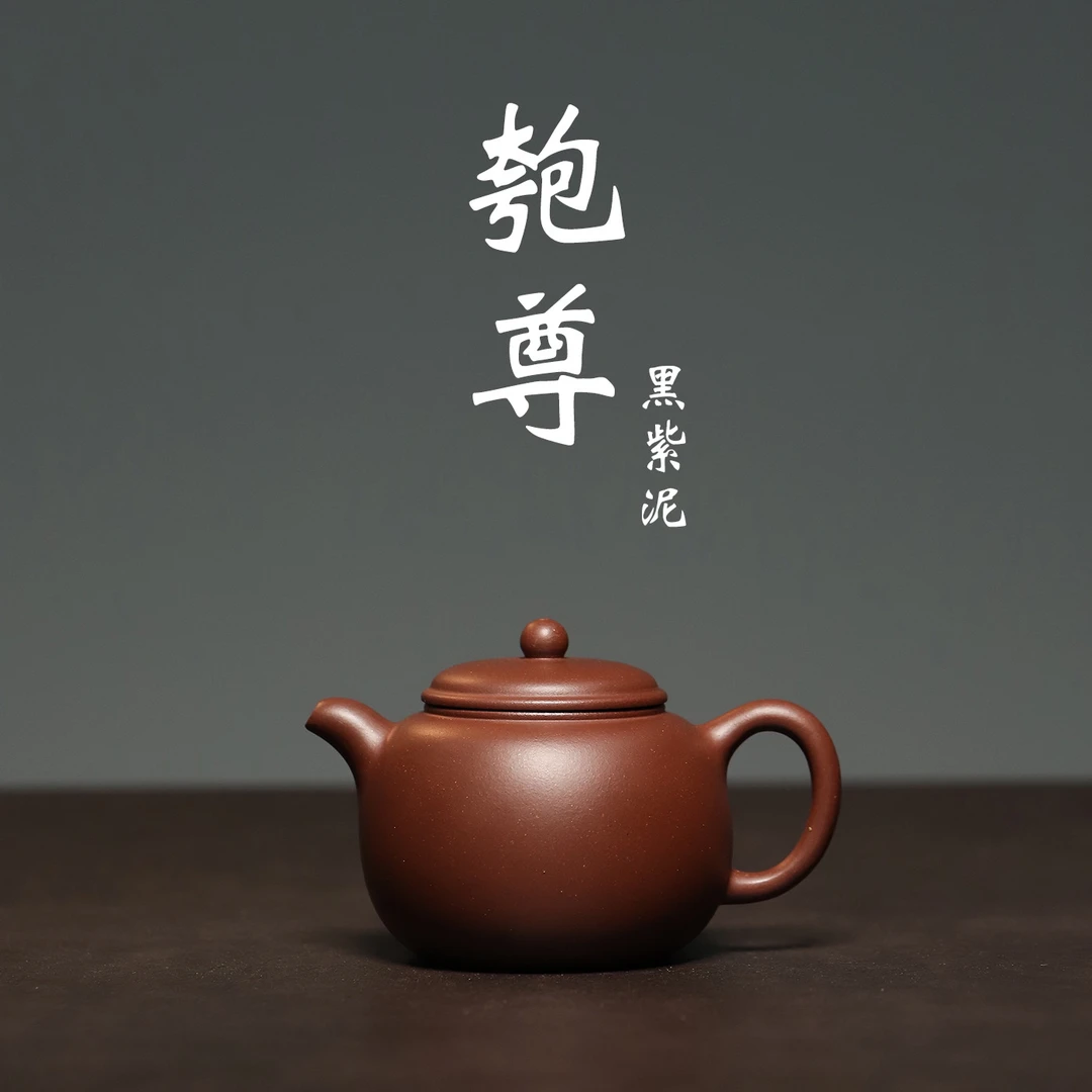 本无｜本初 匏尊壶黄龙山原矿无添加黑紫泥半手制 160cc