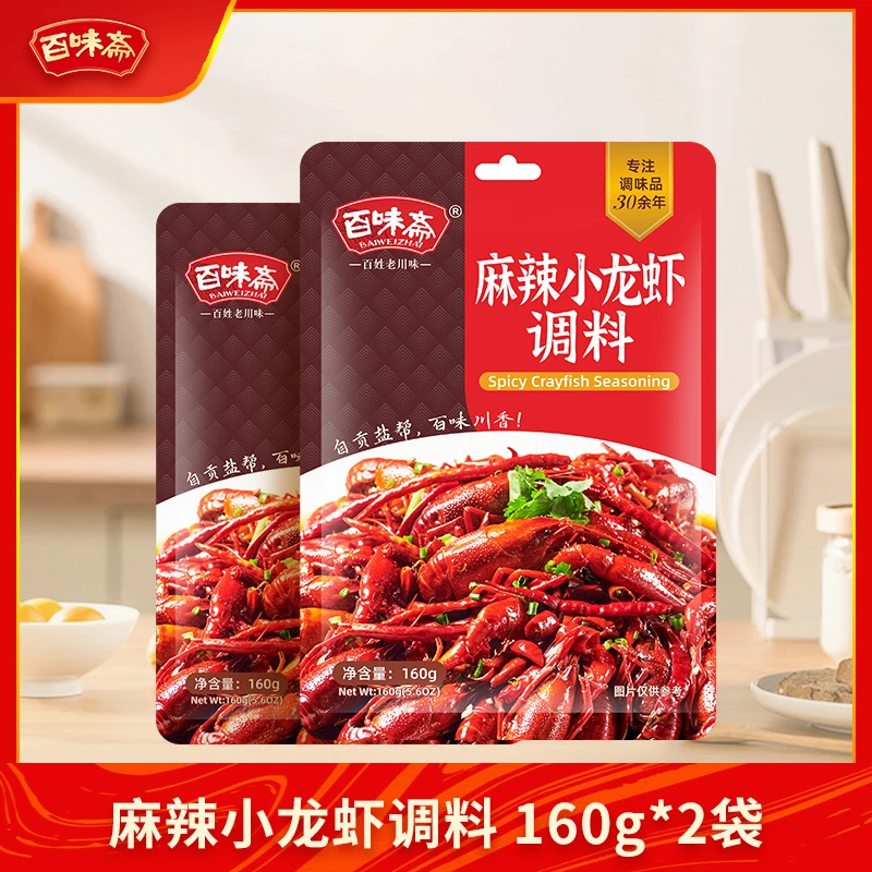 百味斋 麻辣小龙虾调料160g*2袋 家商用四川特产蟹鱼拌面调味酱料