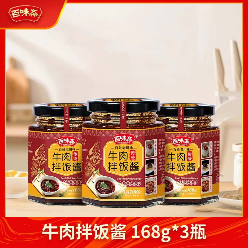 百味斋 牛肉酱168g*3瓶 四川特产 香辣夹馍配粥拌饭拌面美味即食