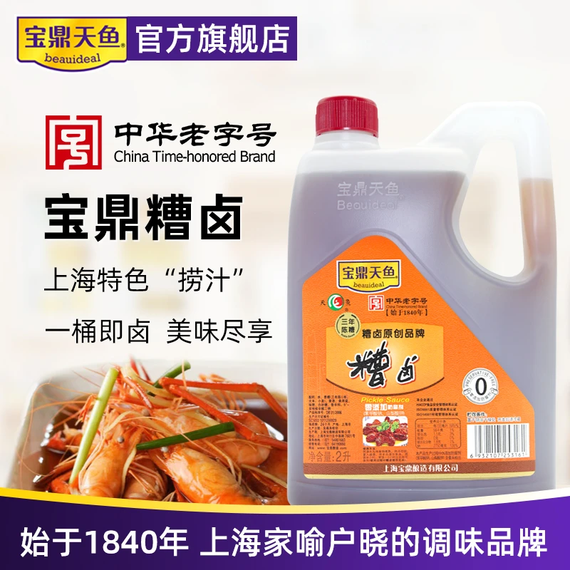 宝鼎天鱼上海宝鼎天鱼香糟卤2L桶装糟毛豆泡椒鸡爪基围虾食用调味