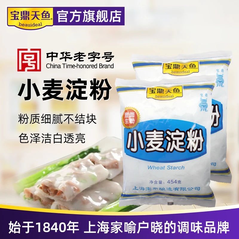 宝鼎天鱼小麦淀粉生粉澄面粉家用肠粉凉皮水晶饺子皮月饼粉专用粉