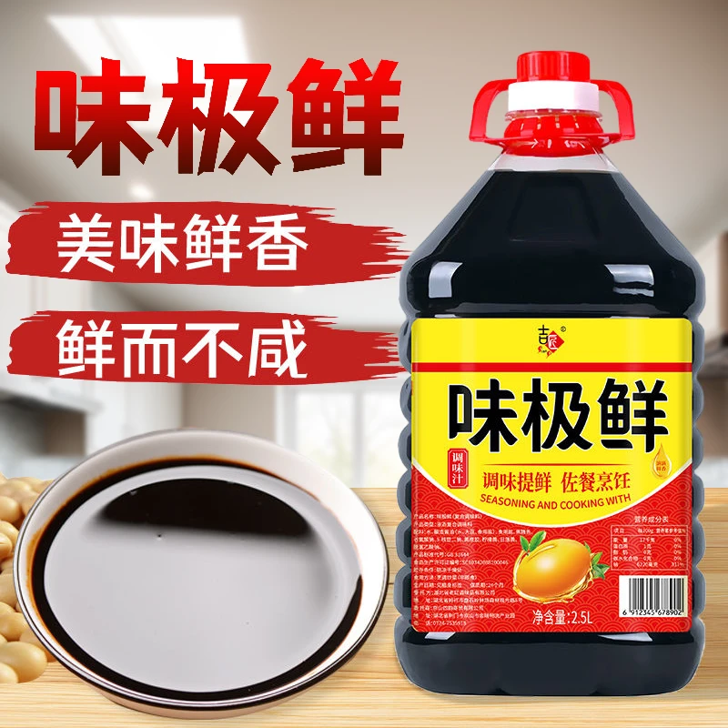 味极鲜生抽酱油传统调料8ml轻食风味升级蒸鱼凉拌餐饮炒菜