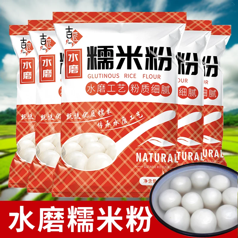 水磨糯米粉1斤装农家大用汤粘米年糕粉冰皮月饼