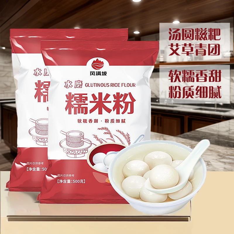 水磨糯米粉面粉米糕用糍粑南瓜饼汤粉食用元宵麻薯