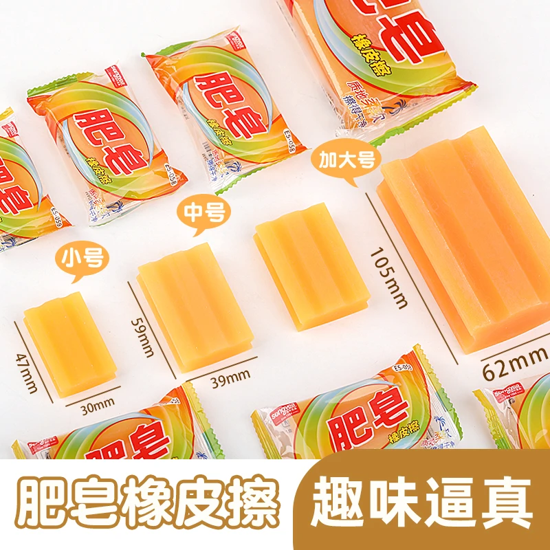超大肥皂橡皮擦 趣味干净 特大号仿真学生专用橡皮擦 水晶皂橡皮