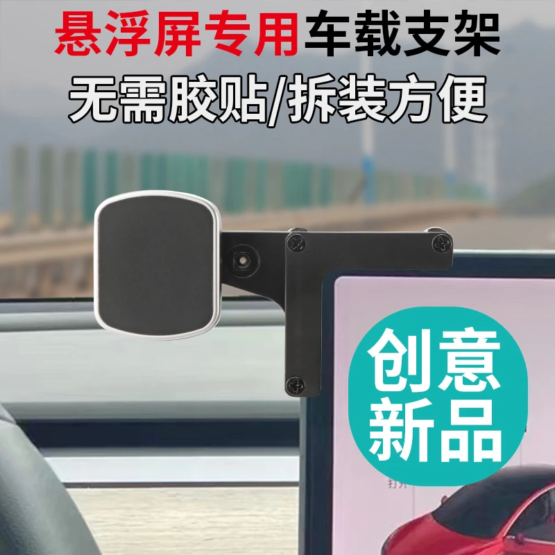 适用于特斯拉model3/Y悬浮屏专用车载手机支架强磁导航支撑夹新品