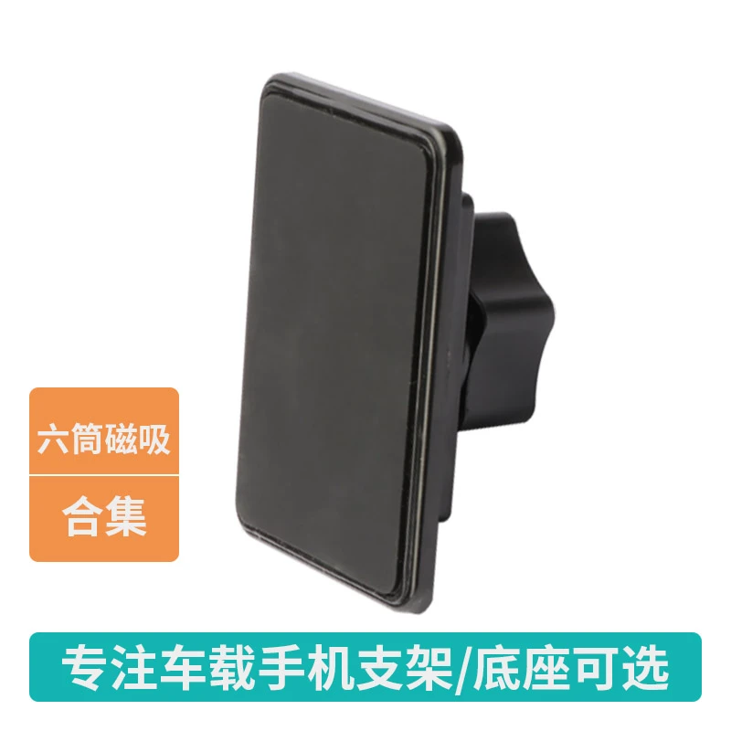 六筒磁吸集合车载手机支架磁铁仪表台出风口通用导航架强磁可横屏