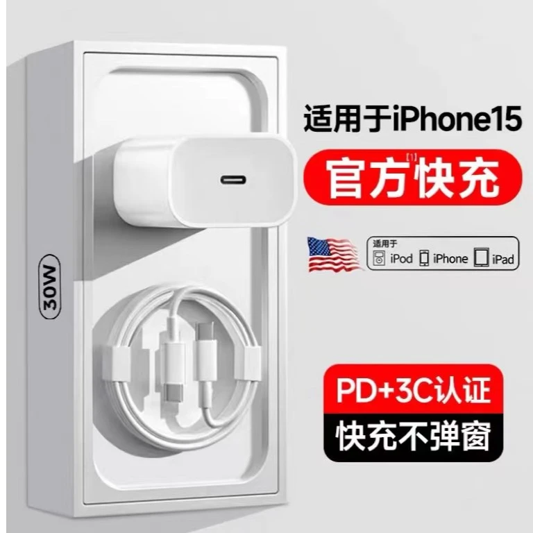 适用苹果15Type-C快充30w充电器14iphone13promax数据线12套装