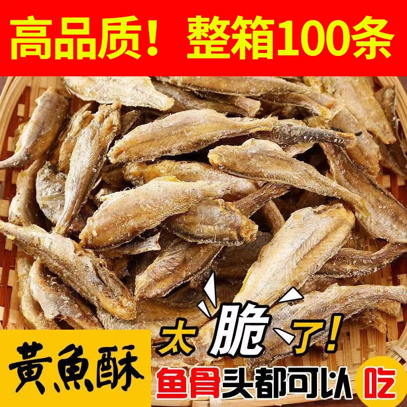 【香酥脆！】小黄鱼即食香酥黄鱼酥脆干炸零食香酥网红零食小黄鱼干
