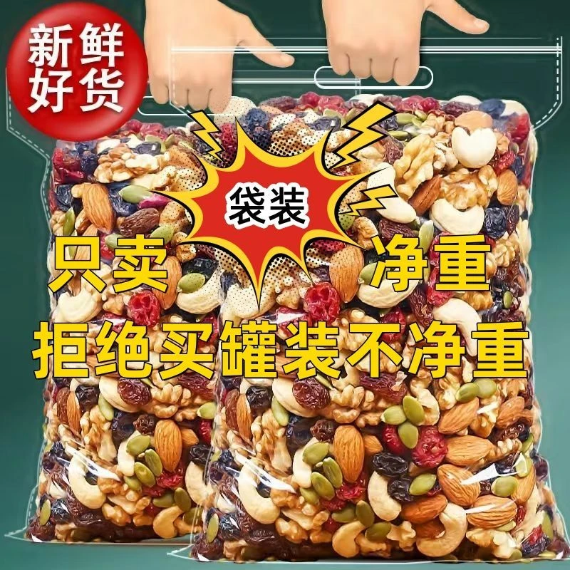 壹齐食【买一送二】每日坚果混合坚果即食干果仁儿童老少网红零食