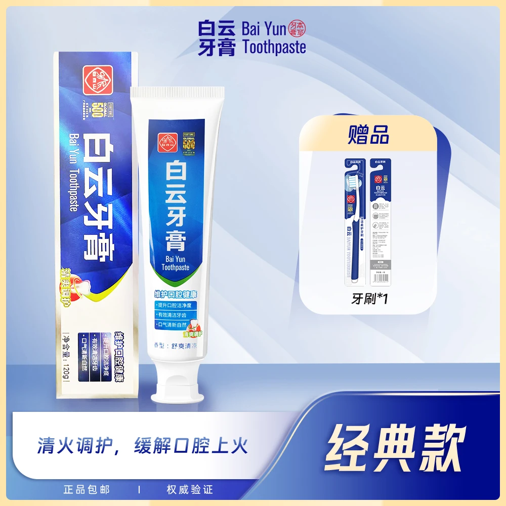 白云山牙膏夏桑菊去火抑菌不含氟多效清新口气修护去黄护龈草本