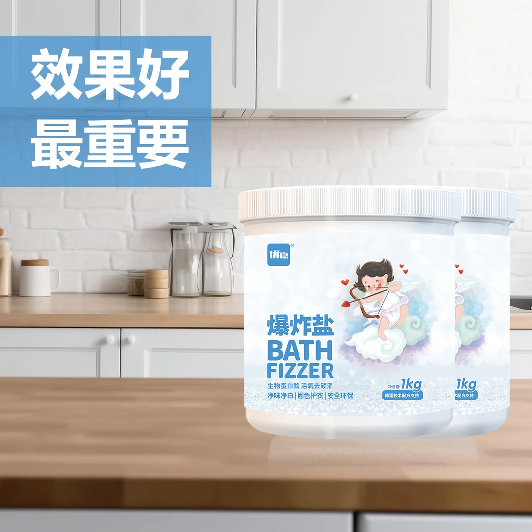 【二俏专属】优稳白色爆炸盐分解多种顽固污渍去黄增白颗粒去污去渍